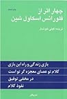 چهار اثر از فلورا...