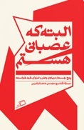 تحميل كتاب البته که عصبانی هستم pdf