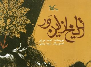 تاریخ از این ور