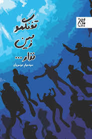 تفنگتو زمین نذار (Unknown Binding)