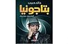 بتاجونيا