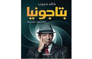 بتاجونيا (Paperback)