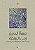زمن اليقظة