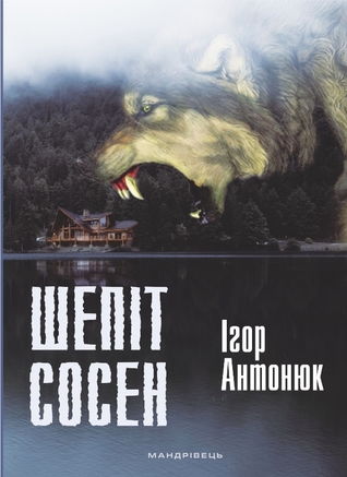 Шепіт сосен (Hardcover)
