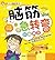 脑筋急转弯--妙趣横生 (Chinese Edition)