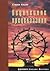 Ведические предсказания. Новый взгляд в будущее