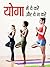 Yoga Mein Ye Kare Aur Ye Na Kare by Mahesh Sharma