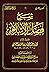 شرح فضل الإسلام