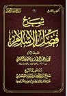 شرح فضل الإسلام