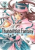 Thunderbolt Fantasy 東離劍遊紀 2 [Thunderbolt Fantasy: Touriken Yuuki 2]