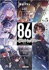 86―エイティシックス―Ep.5 ―死よ、驕るなかれ― by Asato Asato | Goodreads