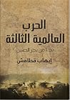 الحرب العالمية ال...
