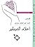 أحلام الدوبلير