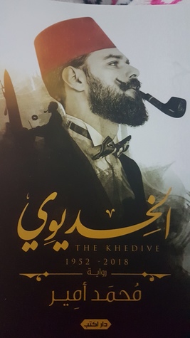 الخديوي (Paperback)