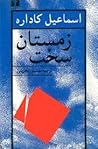 زمستان سخت