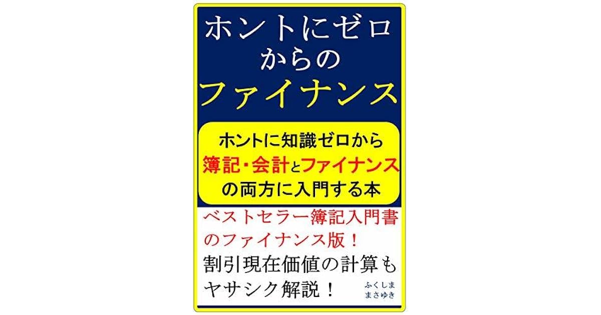 Hontoni Zerokarano Finance By Fukushima Masayuki