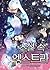 The Novel's Extra (소설 속 엑스트라)