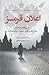 اعلان قرمز by Bill Browder