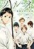 ツルネ ―風舞高校弓道部― 1 [Tsurune ―Kazemai Koukou Kyuudoubu― Light Nov... by Kotoko Ayano