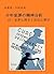 Psychoanalysis of Juvenile Deliquency  by Kubo Yoshihide
