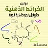 قوانين الخرائط ال...