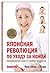 Японская революция по уходу за кожей. Совершенная кожа в любом возрасте