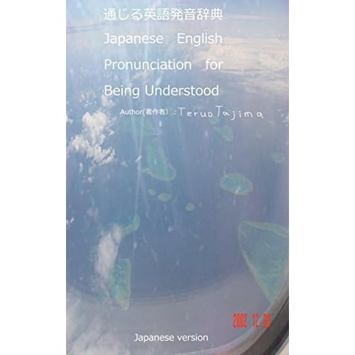 Japanese English Pronunciation Dictionary For Being Understood 通じる英語発音辞典 By Teruo Tajima