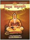 VISHUDDHA MANUSMRITI
