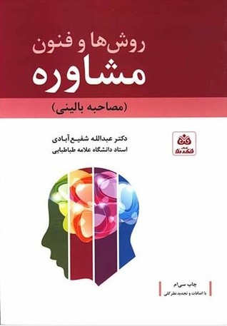 روش ها و فنون مشاوره