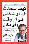 كيف تتحدث إلى أي ...