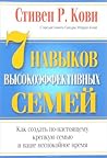 7 Навыков высокоэ...