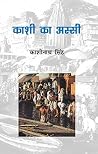 Kashi Ka Assi