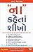 Na Kehta Shikho (Gujarati Book)