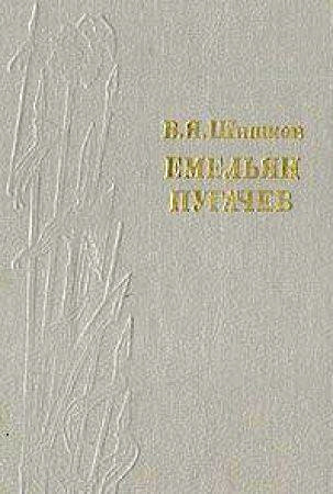 Емельян Пугачев