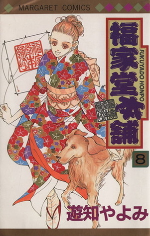 Fukuyadō Honpo: 8