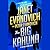 The Big Kahuna (Fox and O'Hare, #6)