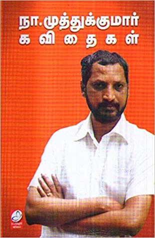 நா. முத்துக்குமார் கவிதைகள் (Unknown Binding)