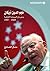 ‫نجم الدين أربكان ودوره في السياسة التركية 1969 - 1997‬ by منال الصالح
