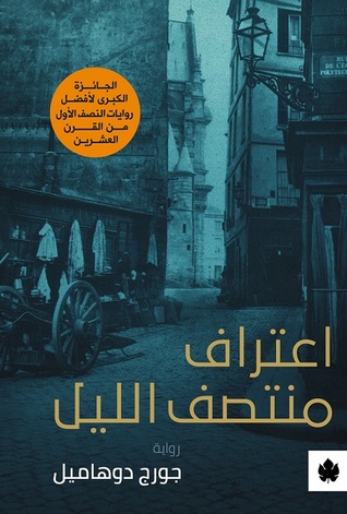 اعتراف منتصف الليل (Paperback)