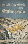 कर्णाली लोक संस्कृति [Karnali Lok Sanskriti] by Sthirjunga Bahadur Singh