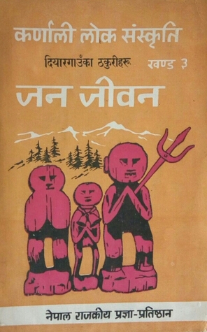 कर्णाली लोक संस्कृति [Karnali Lok Sanskriti]