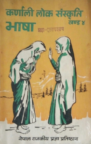 कर्णाली लोक संस्कृति [Karnali Lok Sanskriti]