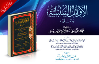 الأوائل السنبلية وذيلها (Paperback)