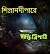 শিপ্রানদীপারে || Shipranodipare by দীপ্তি ত্রিপাঠি শিপ্রানদীপারে || Shipranodipare by দীপ্তি ত্রিপাঠি