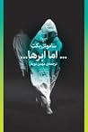 اما ابرها