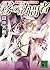 霧の訪問者 薬師寺涼子の怪奇事件簿