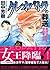 クレオパトラの葬送 薬師寺涼子の怪奇事件簿