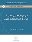من الخلافة إلى الدولة
