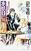 水妖日にご用心―薬師寺涼子の怪奇事件簿