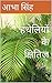 हथेलियों के क्षितिज: Hathel...